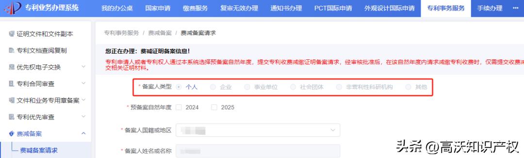 2025年专利费减备案开启！最新费减备案操作指南(图6)