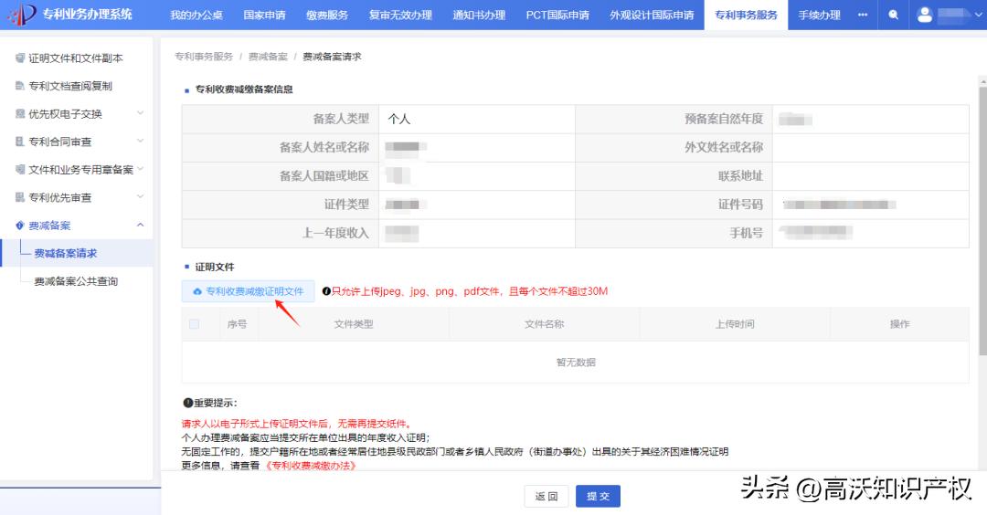 2025年专利费减备案开启！最新费减备案操作指南(图7)