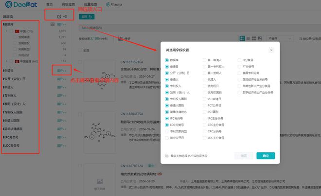 摩熵专利数据库：生物医药专利情报检索与分析的首选工具！(图11)