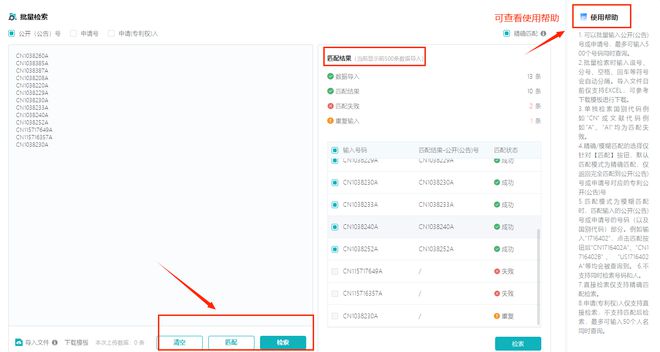 摩熵专利数据库：生物医药专利情报检索与分析的首选工具！(图10)