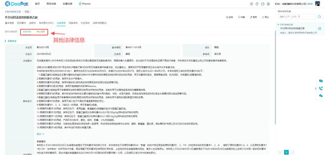 摩熵专利数据库：生物医药专利情报检索与分析的首选工具！(图16)