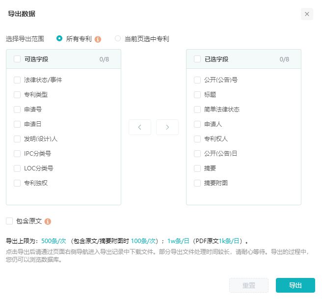摩熵专利数据库：生物医药专利情报检索与分析的首选工具！(图25)