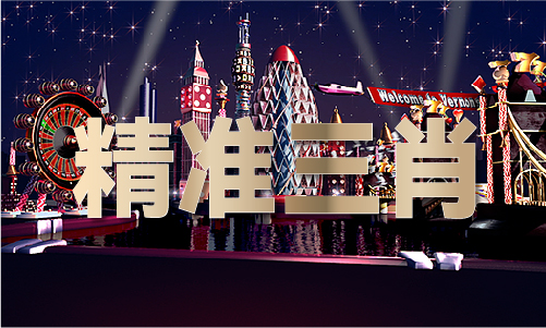 2024年澳门开彩记录查询最新