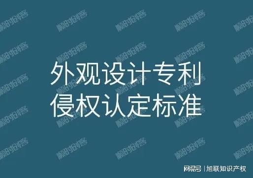 廊坊专利无效-廊坊专利口审-外观维权外观侵权(图3)