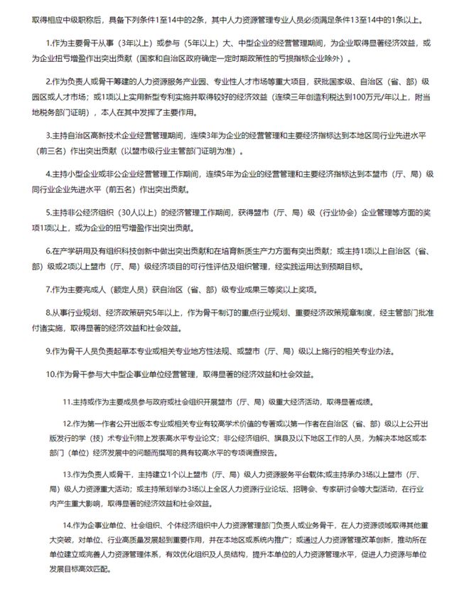 速看！人社厅发布高级经济师最新评审条件！(图2)