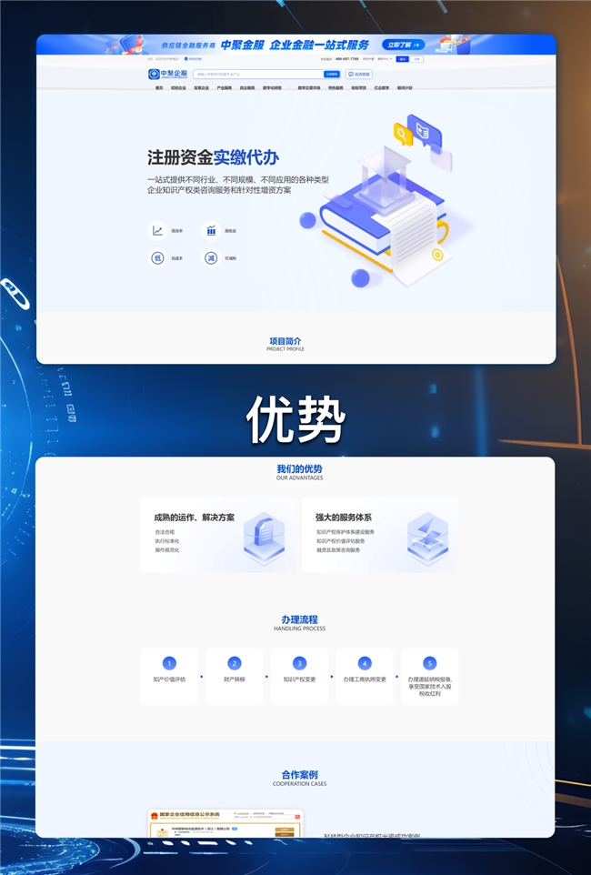 中聚企服：中小企业注册资本实缴新方案——知识产权出资(图3)