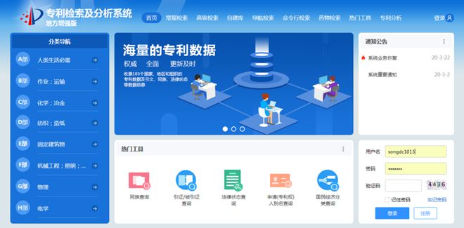 专利检索工具10句口诀搞定…(图3)