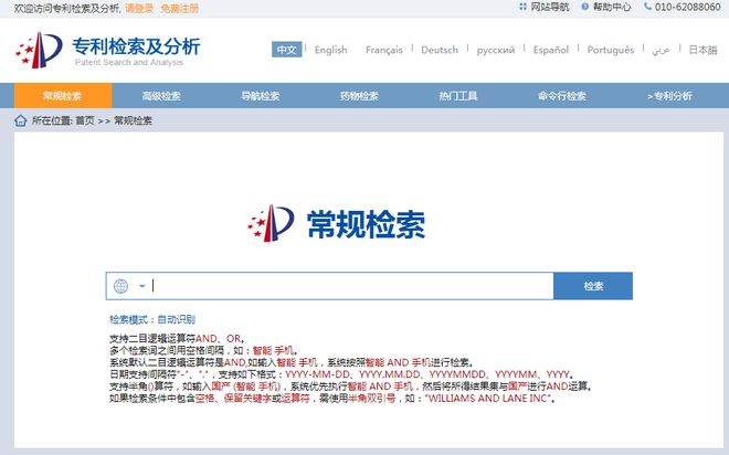 专利检索工具10句口诀搞定…(图2)