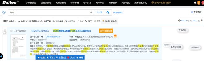 专利检索工具10句口诀搞定…(图10)
