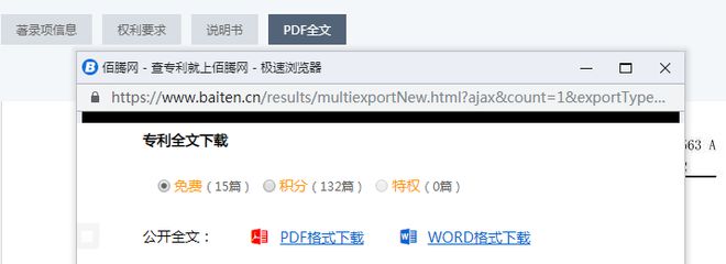 专利检索工具10句口诀搞定…(图11)