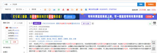 专利检索工具10句口诀搞定…(图13)