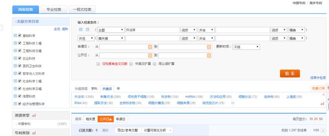 专利检索工具10句口诀搞定…(图15)