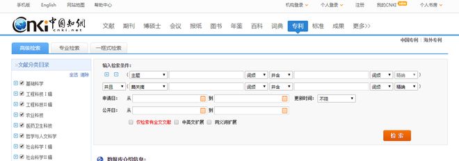 专利检索工具10句口诀搞定…(图14)