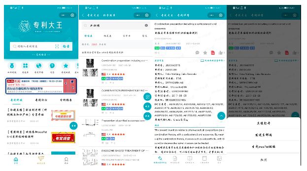 专利检索工具10句口诀搞定…(图17)