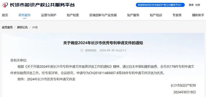华进代理的两件专利获评2024年长沙市优秀专利申请文件