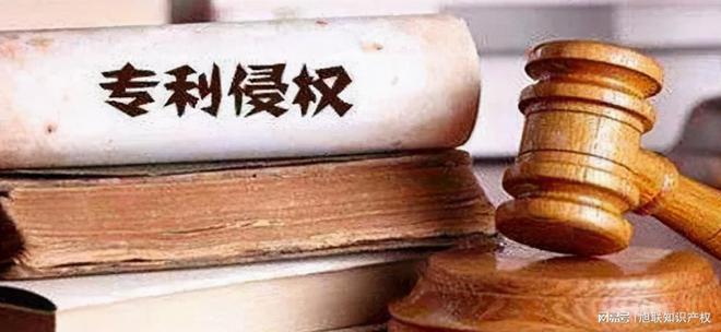 廊坊专利侵权纠纷代理专利侵权行为判定依据(图3)