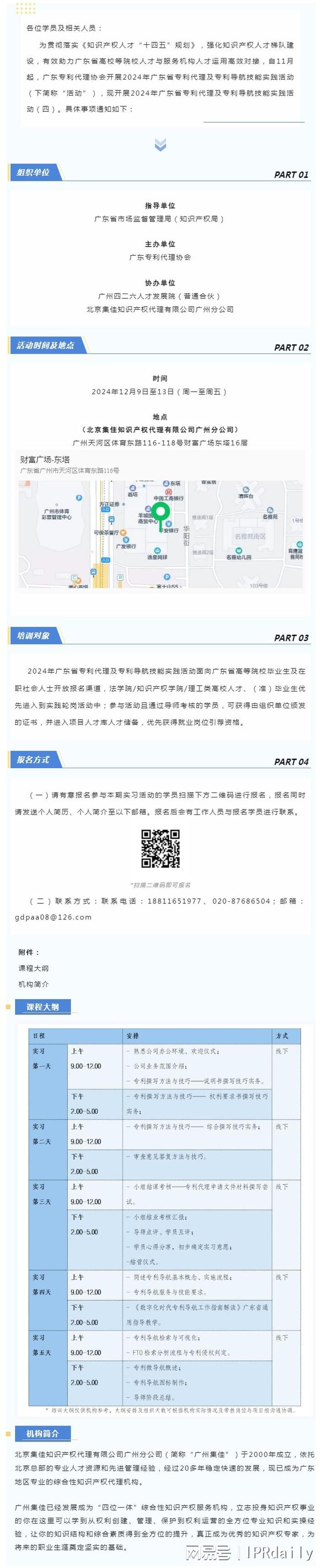 抓住机会！2024年广东省专利代理及专利导航技能实践活动（四）