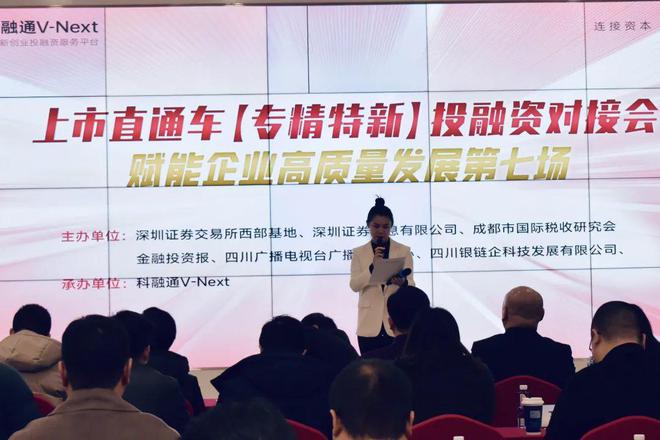聚焦专精特新企业高质量发展！七家公司参加“上市直通车”路演