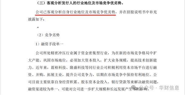 华新精科IPO：毛利率跌着跌着就逆转了一年补回三年好神奇(图2)