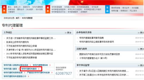 一文看懂如何查询代理机构的专利代理备案资质？