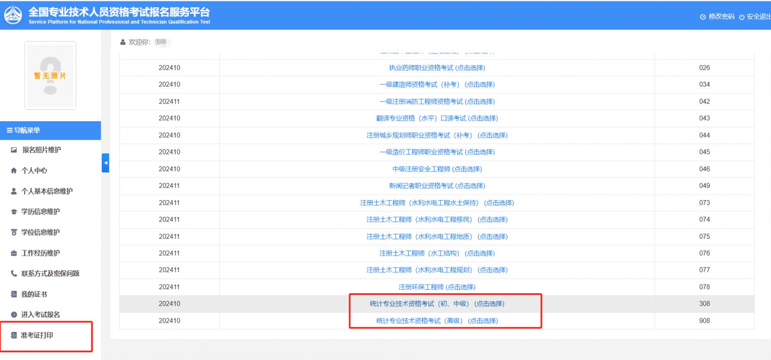 中国人事考试网网址入口