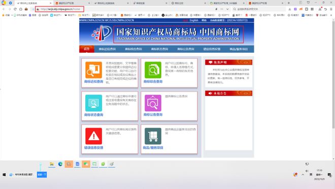 商标、专利检索查询工具包(图3)