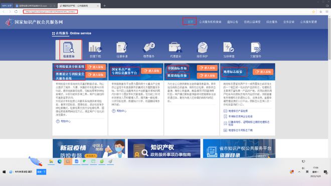 商标、专利检索查询工具包(图2)