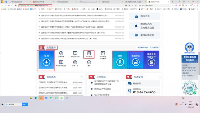 商标、专利检索查询工具包