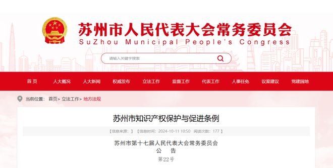 附全文《苏州市知识产权保护与促进条例》公布1月1日起施行