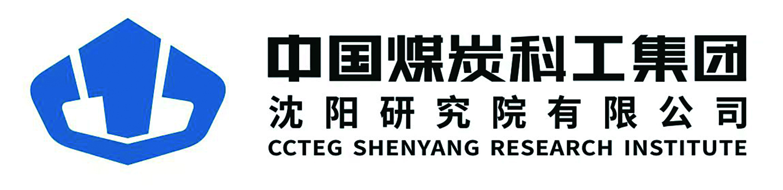 中国煤科沈阳研究院矢志质量强企奋力建设世界一流矿山安全科技创新型企业