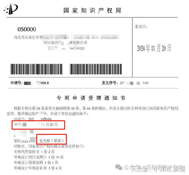 从明星周边专利申请看专利的那些事儿-北京四海龙知识产权