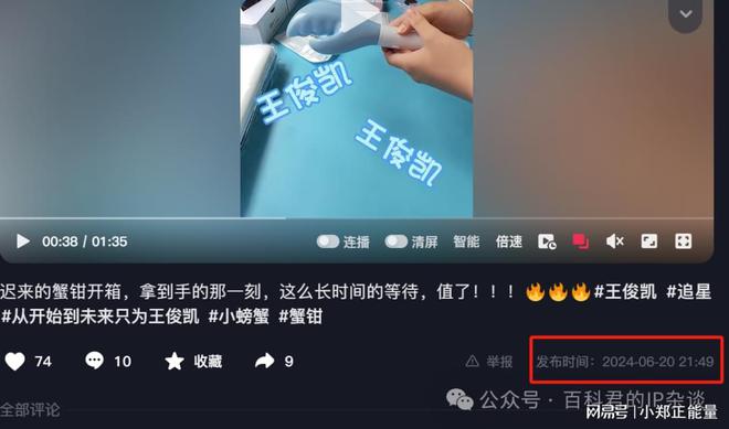 从明星周边专利申请看专利的那些事儿-北京四海龙知识产权(图3)