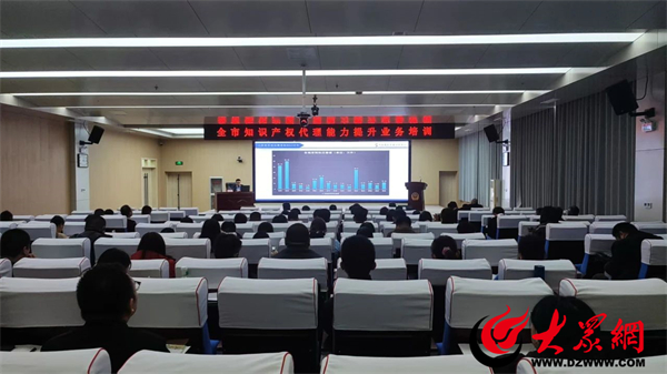 滨州市举办知识产权代理能力提升业务培训