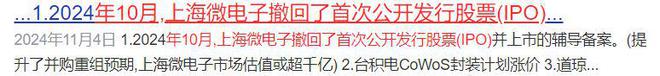 国企上海微电子将借壳重组市值达6000亿！(图3)