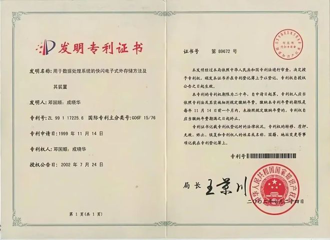一个专利3年赚5亿利润！曾为腾讯房东如今陷入”内耗”难治理