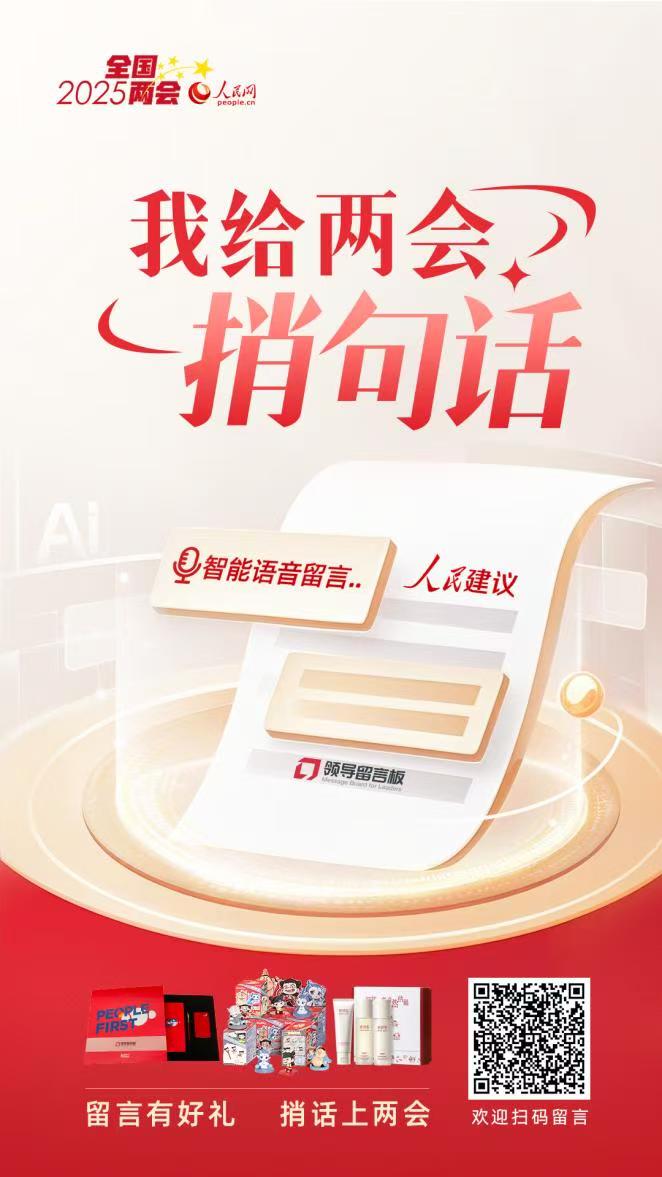我给两会捎句话｜壮大技术经理人队伍别让专利“躺平”！