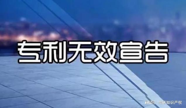 霸州专利无效宣告的材料流程-固安专利侵权无效宣告代理(图1)