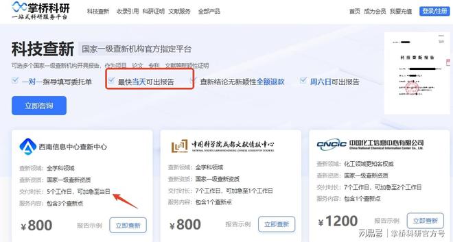 科技查新报告费用(图2)