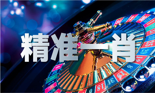 澳门天天开彩记录查询(图1)
