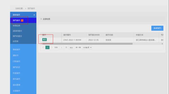 杭州市知识产权保护中心专利预审平台操作说明预审申请提交