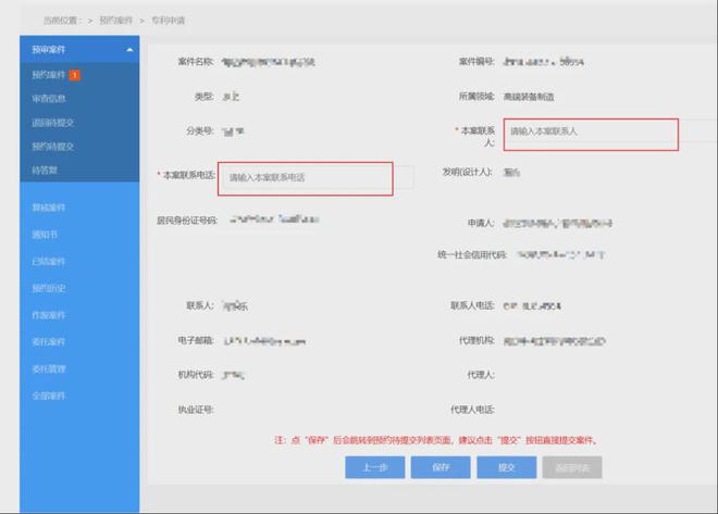 杭州市知识产权保护中心专利预审平台操作说明预审申请提交(图3)