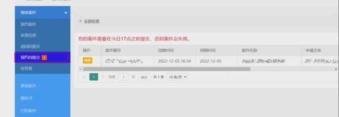 杭州市知识产权保护中心专利预审平台操作说明预审申请提交(图5)