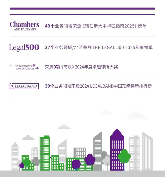 六位律师荣膺《商法》TheA-List法律精英:中国业务律界精锐(图8)