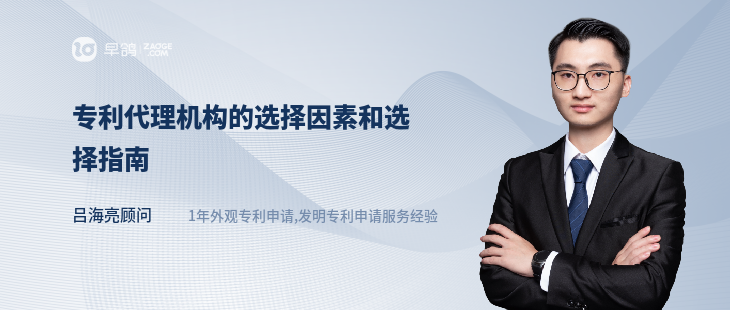 专利代理机构的选择因素和选择指南(图1)