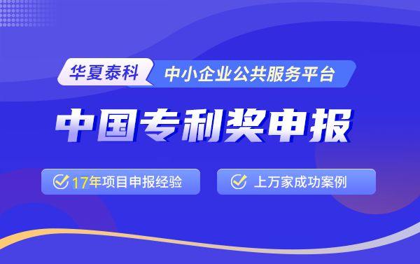 第二十六届中国专利奖申报条件及所需材料