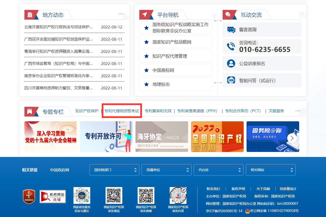 2022年专利代理师考试报名时间及入口(图1)