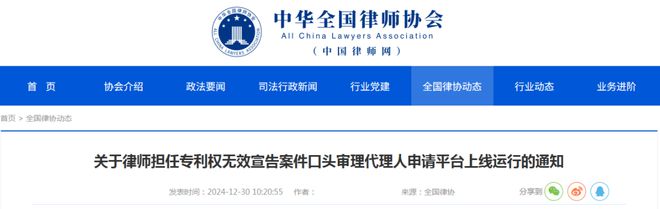 律师担任专利权无效宣告案件口头审理代理人申请平台上线运行