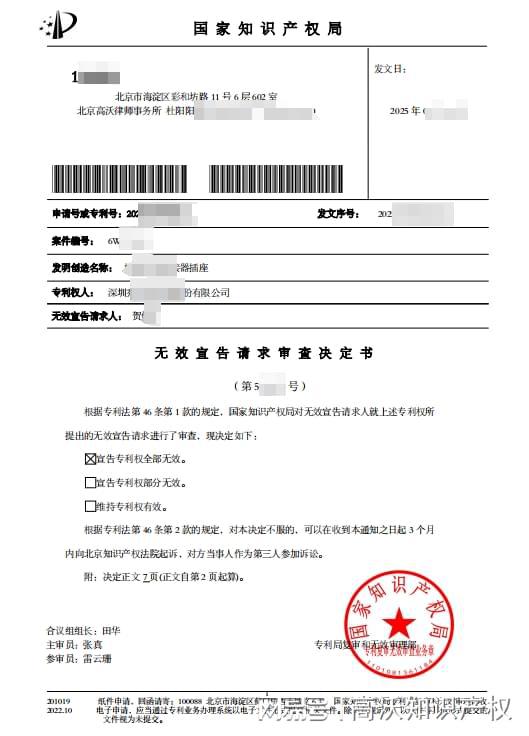 同日同样的发明创造？高沃代理客户成功无效对手全部专利权