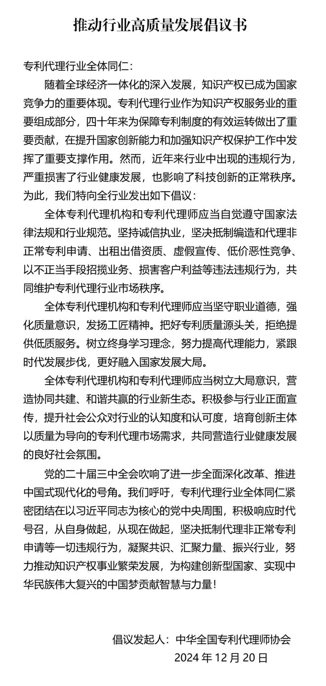 华进知识产权关于全面落实《推动行业高质量发展倡议书》的承诺书