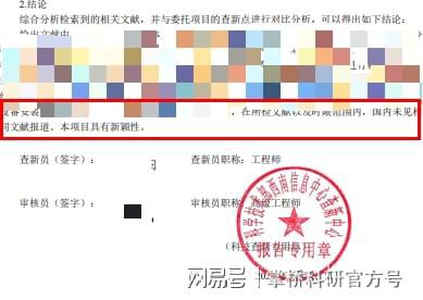 一级查新机构(图3)